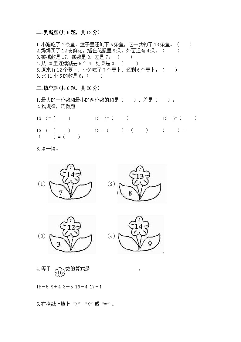 北京版一年级上册数学第九单元 加法和减法（二） 测试卷及答案【全国通用】02