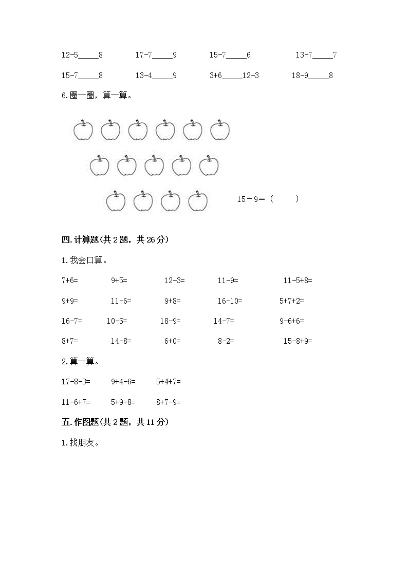 北京版一年级上册数学第九单元 加法和减法（二） 测试卷及答案【全国通用】03