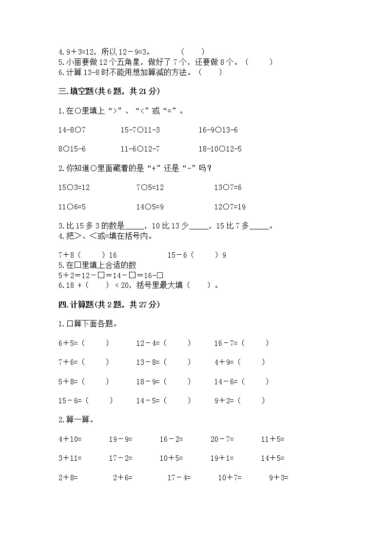 北京版一年级上册数学第九单元 加法和减法（二） 测试卷及答案【考点梳理】02