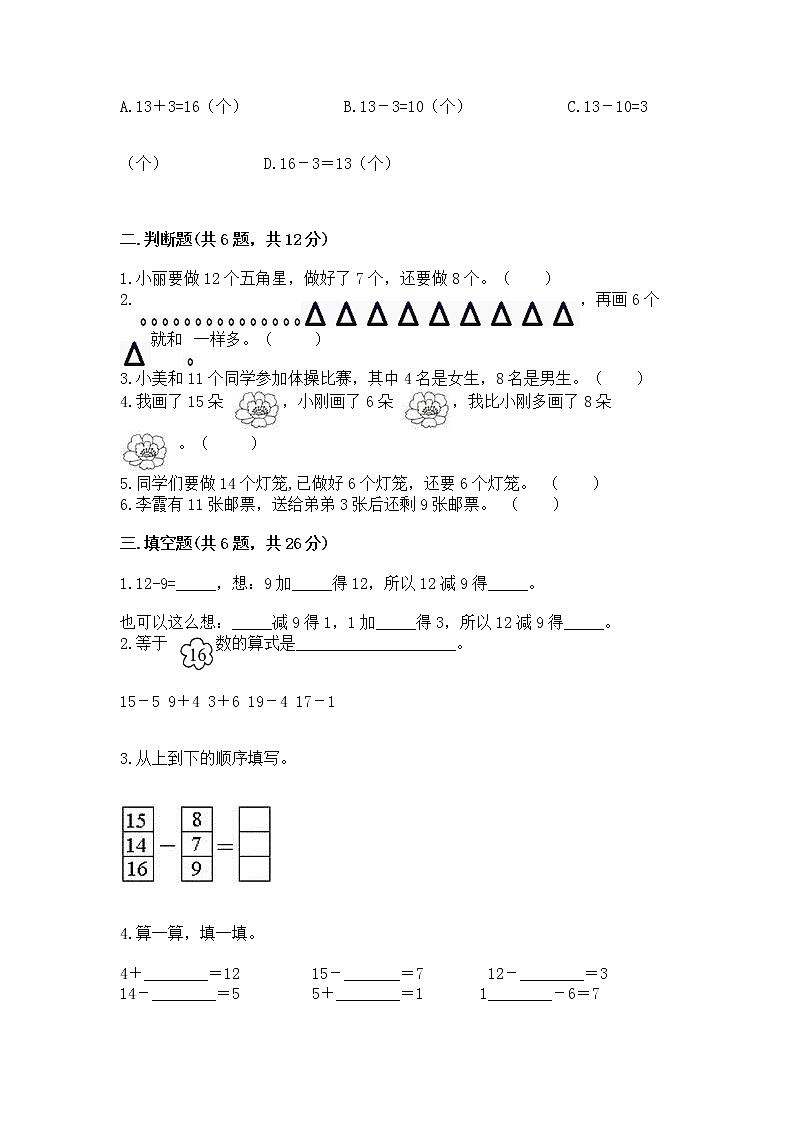 北京版一年级上册数学第九单元 加法和减法（二） 测试卷及完整答案【典优】02