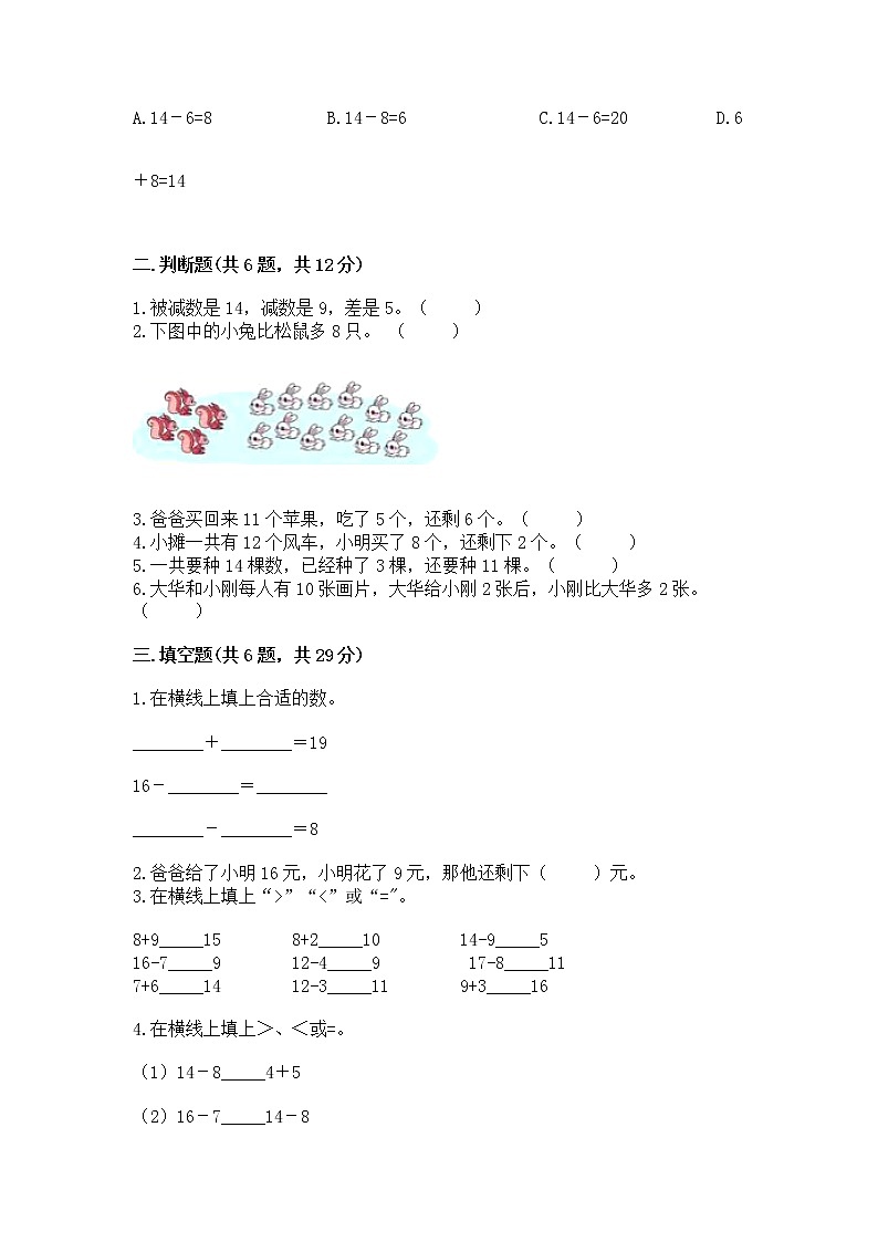 北京版一年级上册数学第九单元 加法和减法（二） 测试卷及完整答案（全优）02