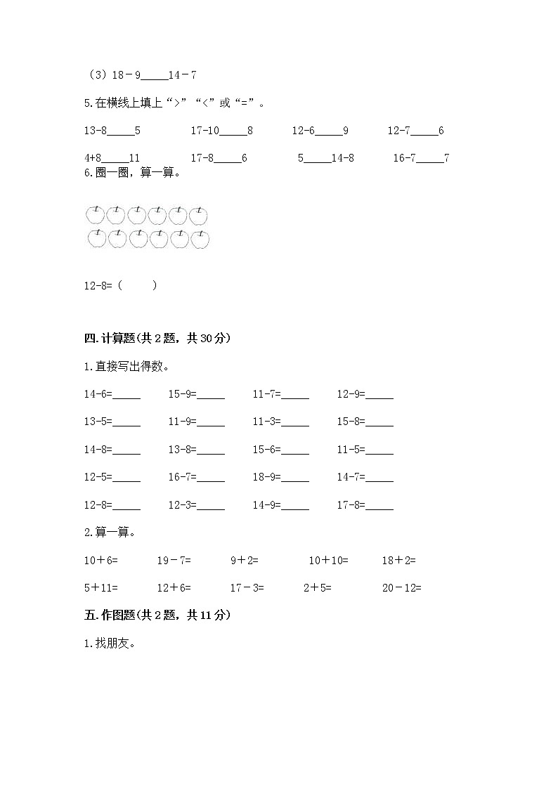 北京版一年级上册数学第九单元 加法和减法（二） 测试卷及完整答案（全优）03