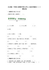 数学一年级上册九 加法和减法（二）精品巩固练习