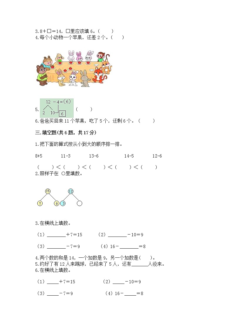 北京版一年级上册数学第九单元 加法和减法（二） 测试卷及免费下载答案02
