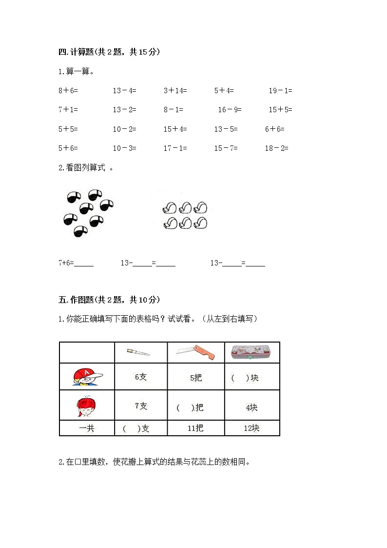 北京版一年级上册数学第九单元 加法和减法（二） 测试卷及免费下载答案03