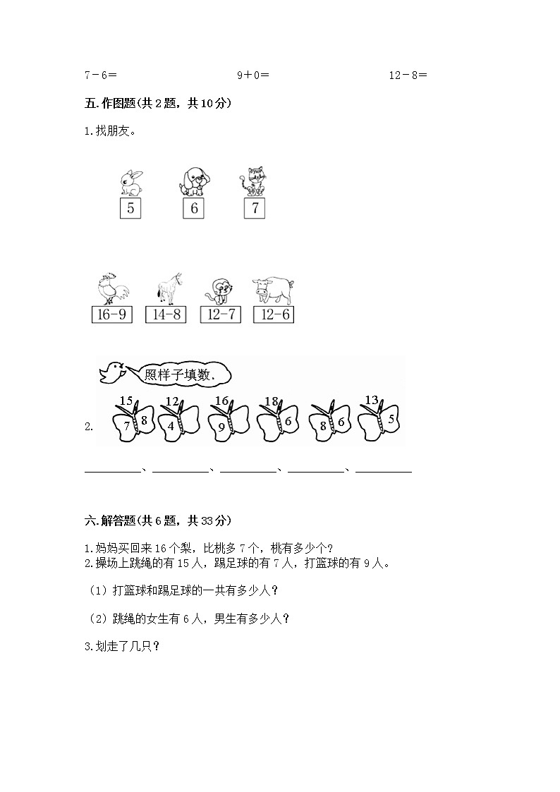 北京版一年级上册数学第九单元 加法和减法（二） 测试卷及完整答案【网校专用】第3页