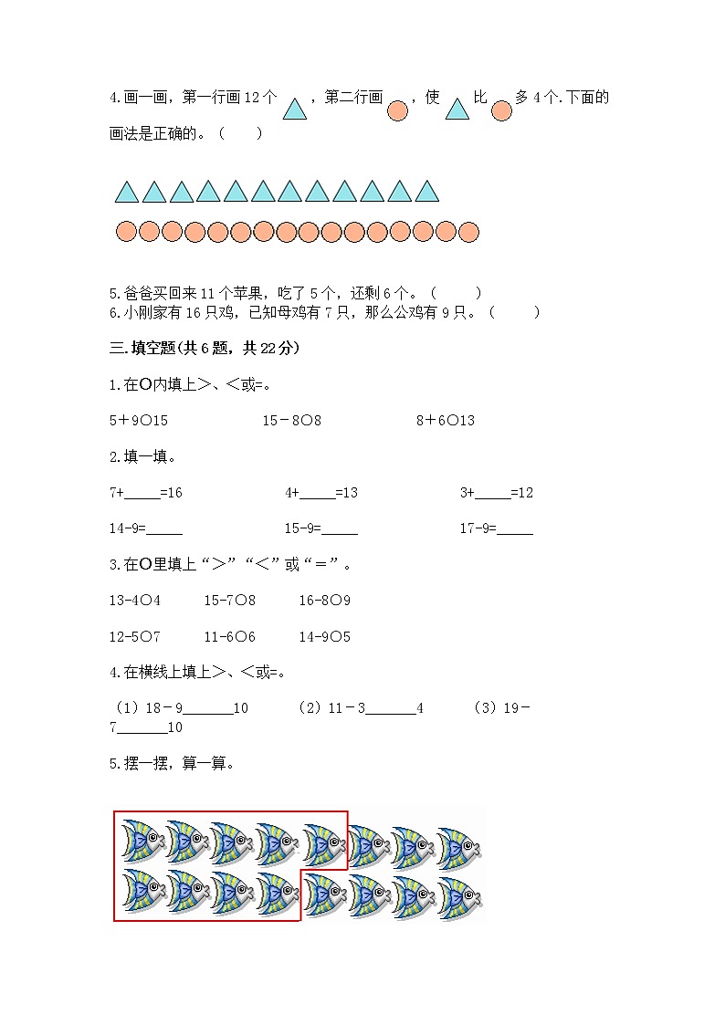 北京版一年级上册数学第九单元 加法和减法（二） 测试卷及答案（新）02