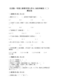 小学数学北京版一年级上册九 加法和减法（二）优秀课时训练