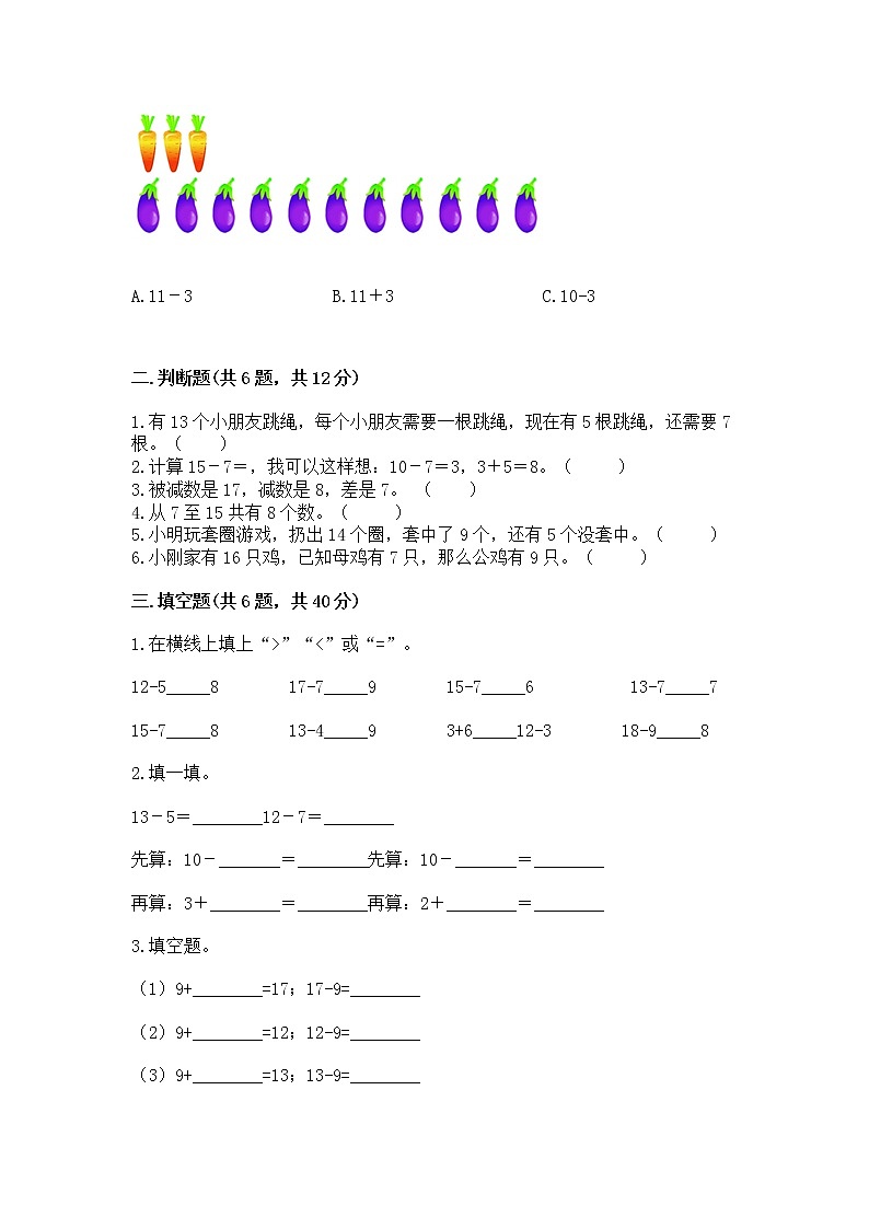 北京版一年级上册数学第九单元 加法和减法（二） 测试卷及答案（有一套）02