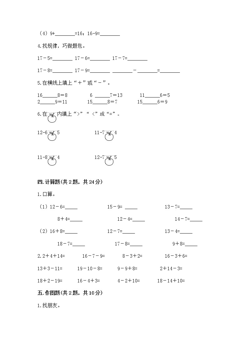 北京版一年级上册数学第九单元 加法和减法（二） 测试卷及答案（有一套）03