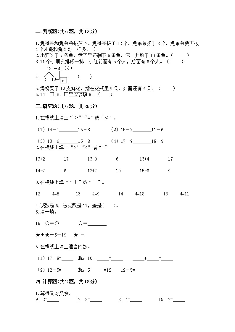 北京版一年级上册数学第九单元 加法和减法（二） 测试卷及答案【新】02