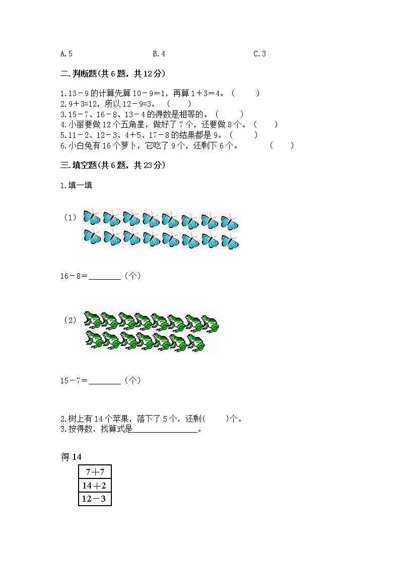 北京版一年级上册数学第九单元 加法和减法（二） 测试卷及答案解析02