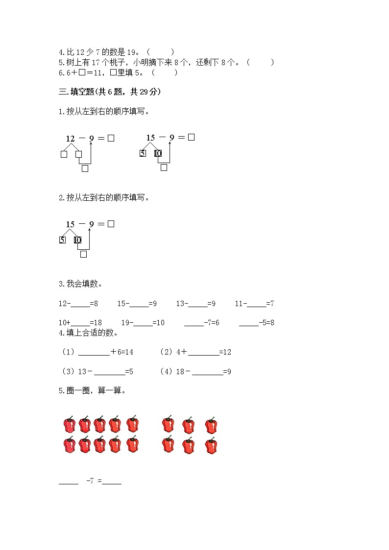 北京版一年级上册数学第九单元 加法和减法（二） 测试卷及完整答案【精品】02