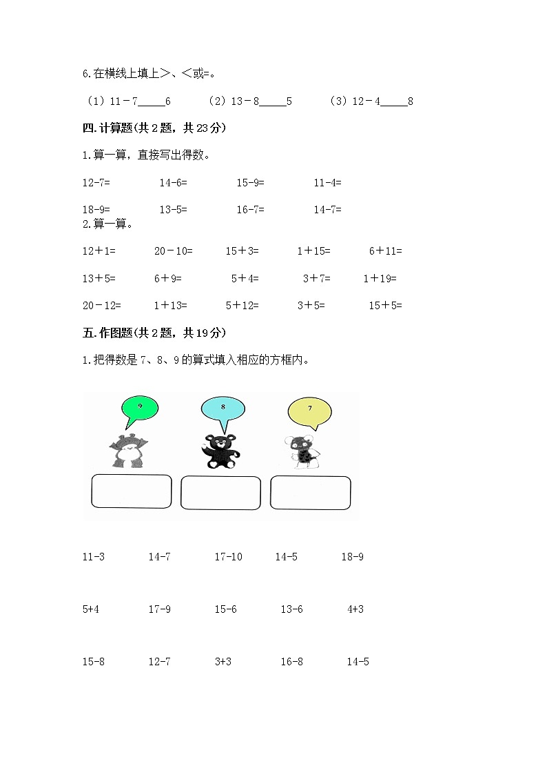 北京版一年级上册数学第九单元 加法和减法（二） 测试卷及完整答案【精品】03