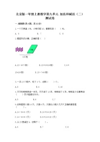 小学九 加法和减法（二）优秀精练