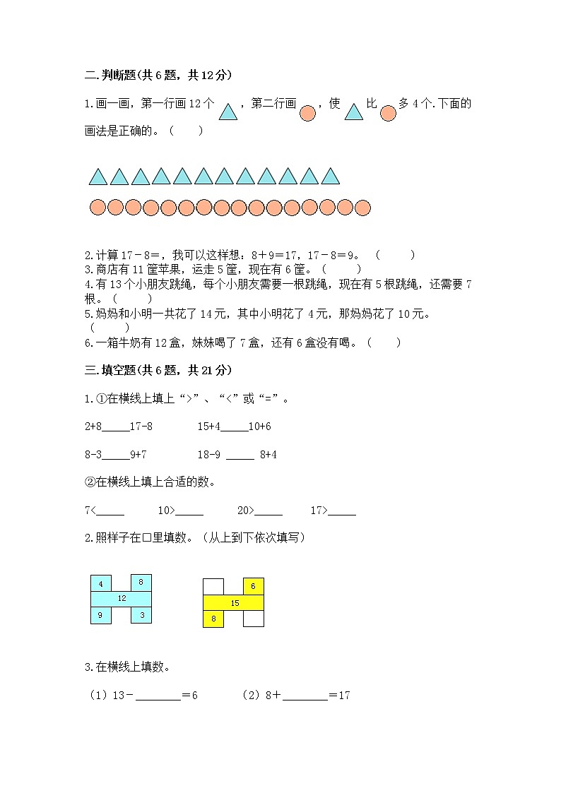 北京版一年级上册数学第九单元 加法和减法（二） 测试卷精品（夺冠系列）02