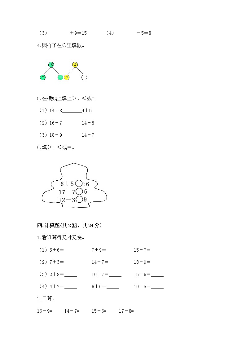 北京版一年级上册数学第九单元 加法和减法（二） 测试卷精品（夺冠系列）03