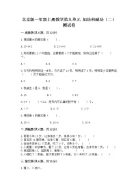 小学数学九 加法和减法（二）精品课时作业