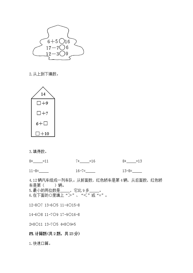 北京版一年级上册数学第九单元 加法和减法（二） 测试卷及完整答案（名校卷）第2页