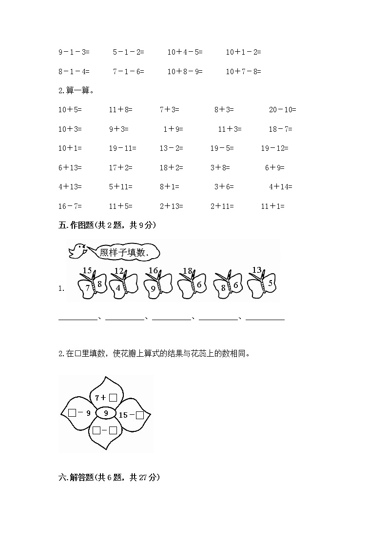 北京版一年级上册数学第九单元 加法和减法（二） 测试卷及完整答案（名校卷）第3页