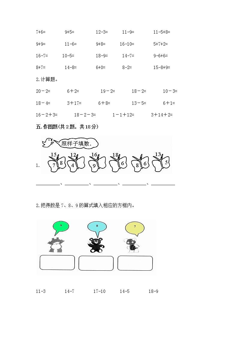 北京版一年级上册数学第九单元 加法和减法（二） 测试卷加下载答案03