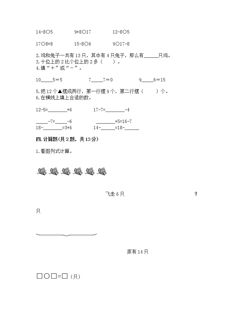 北京版一年级上册数学第九单元 加法和减法（二） 测试卷精品（夺分金卷）第2页