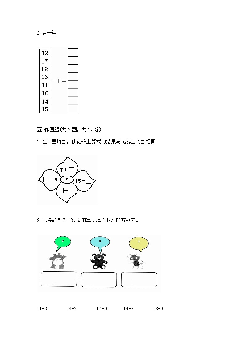 北京版一年级上册数学第九单元 加法和减法（二） 测试卷精品（夺分金卷）第3页