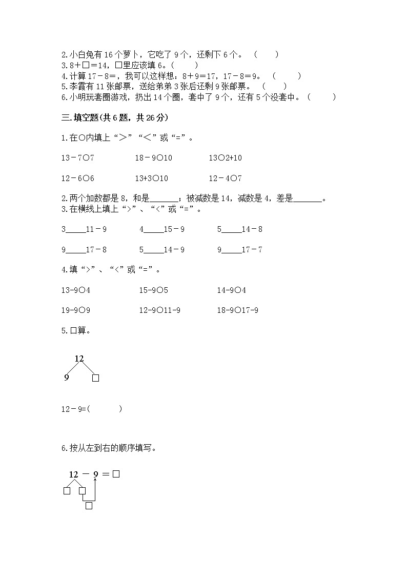 北京版一年级上册数学第九单元 加法和减法（二） 测试卷精品（夺冠）02