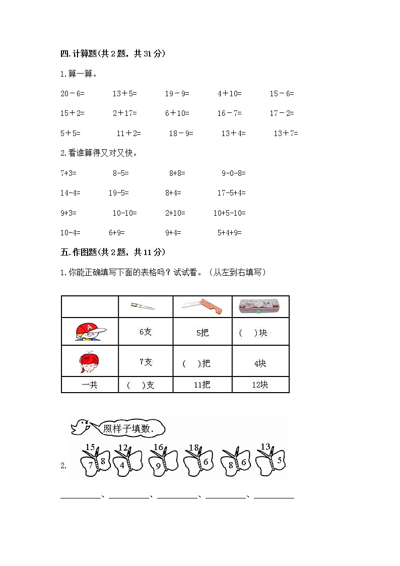 北京版一年级上册数学第九单元 加法和减法（二） 测试卷精品（夺冠）03