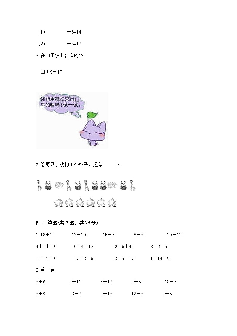 北京版一年级上册数学第九单元 加法和减法（二） 测试卷及完整答案（夺冠系列）第3页