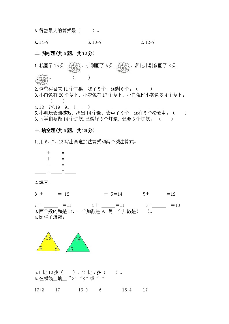 北京版一年级上册数学第九单元 加法和减法（二） 测试卷及完整答案（精品）02