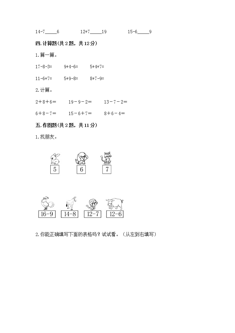 北京版一年级上册数学第九单元 加法和减法（二） 测试卷及完整答案（精品）03