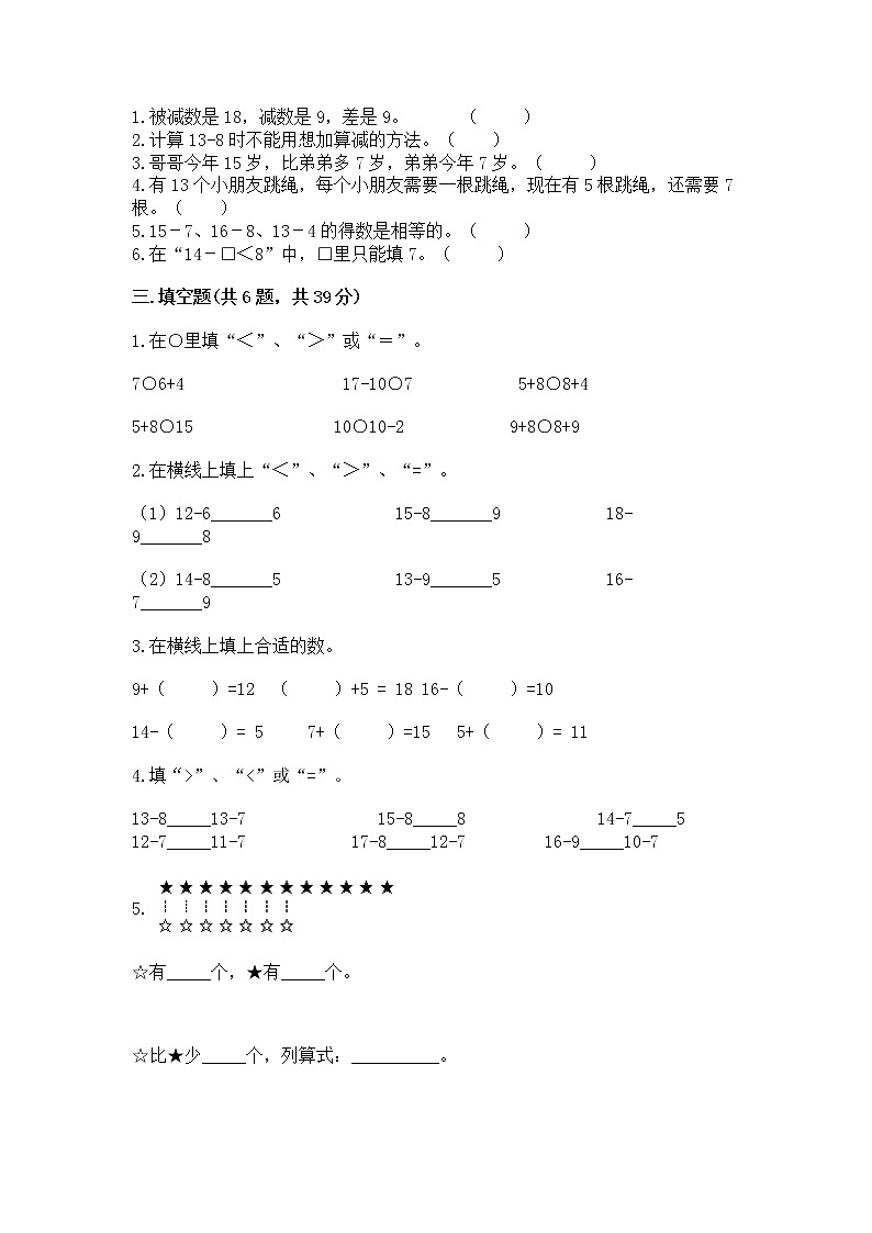 北京版一年级上册数学第九单元 加法和减法（二） 测试卷及完整答案（考点梳理）02