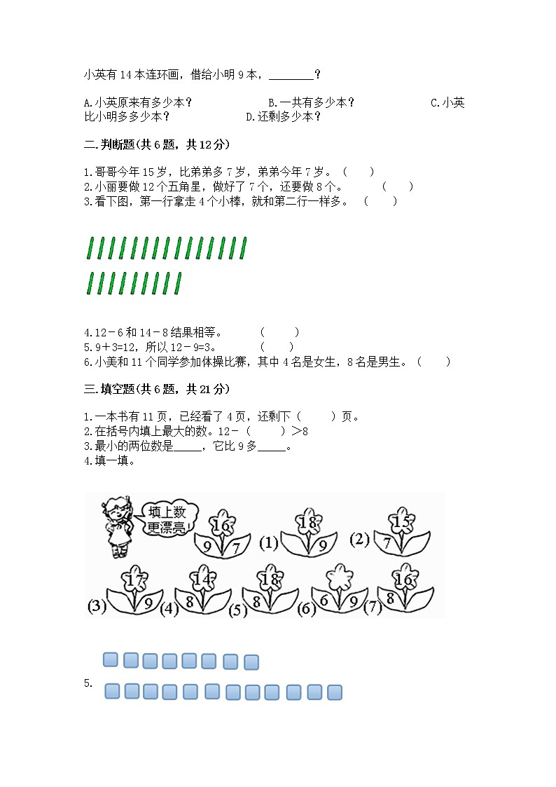 北京版一年级上册数学第九单元 加法和减法（二） 测试卷精品（a卷）02