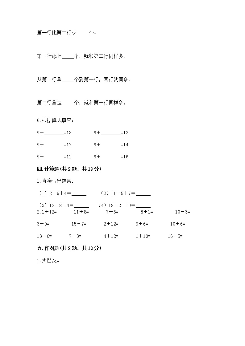 北京版一年级上册数学第九单元 加法和减法（二） 测试卷精品（a卷）03