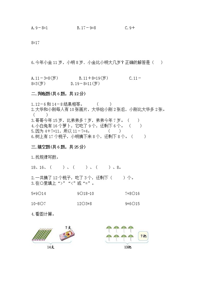 北京版一年级上册数学第九单元 加法和减法（二） 测试卷精品（黄金题型）02