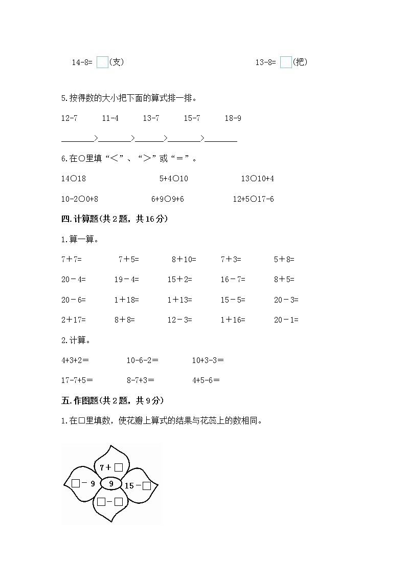 北京版一年级上册数学第九单元 加法和减法（二） 测试卷精品（黄金题型）03