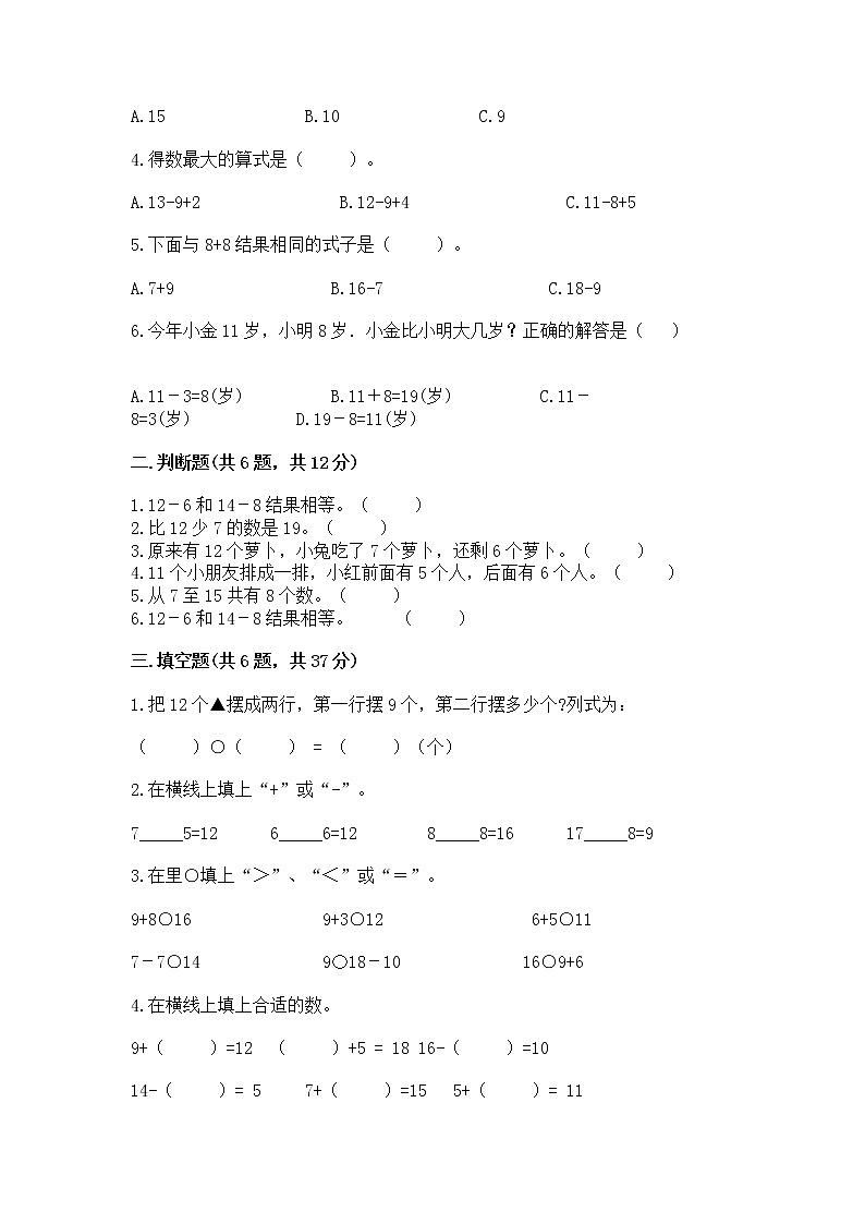 北京版一年级上册数学第九单元 加法和减法（二） 测试卷及完整答案【全国通用】02