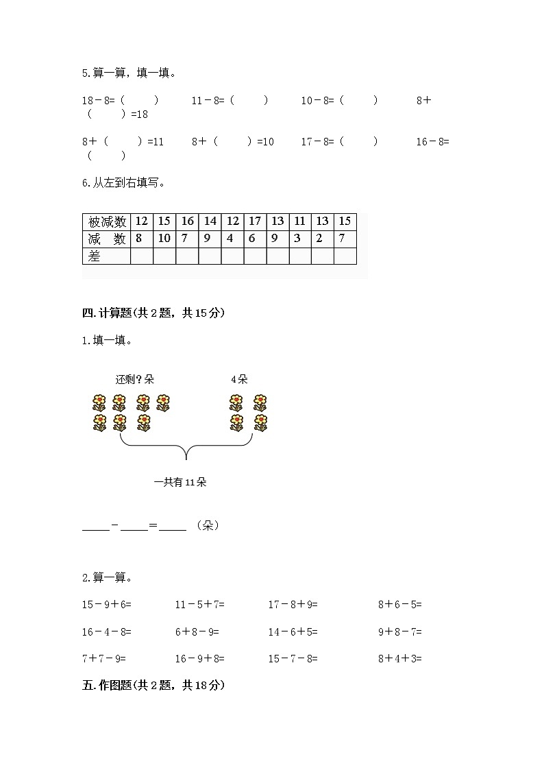 北京版一年级上册数学第九单元 加法和减法（二） 测试卷及完整答案【全国通用】03