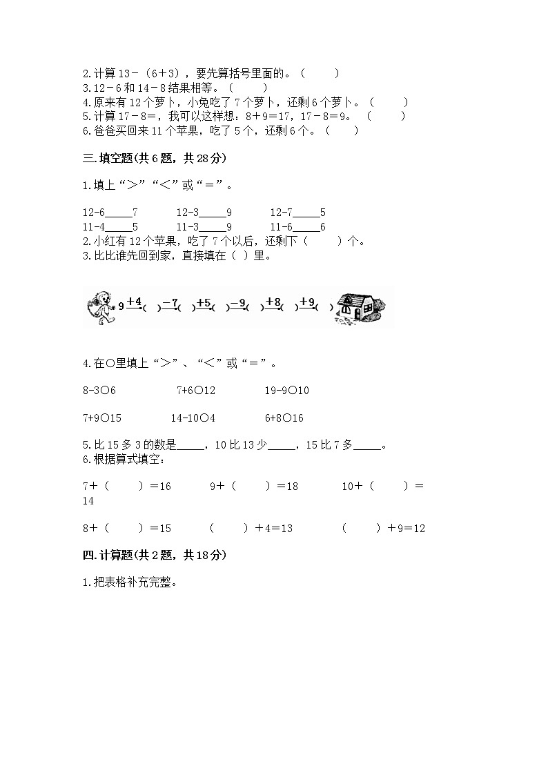 北京版一年级上册数学第九单元 加法和减法（二） 测试卷及答案【网校专用】第2页