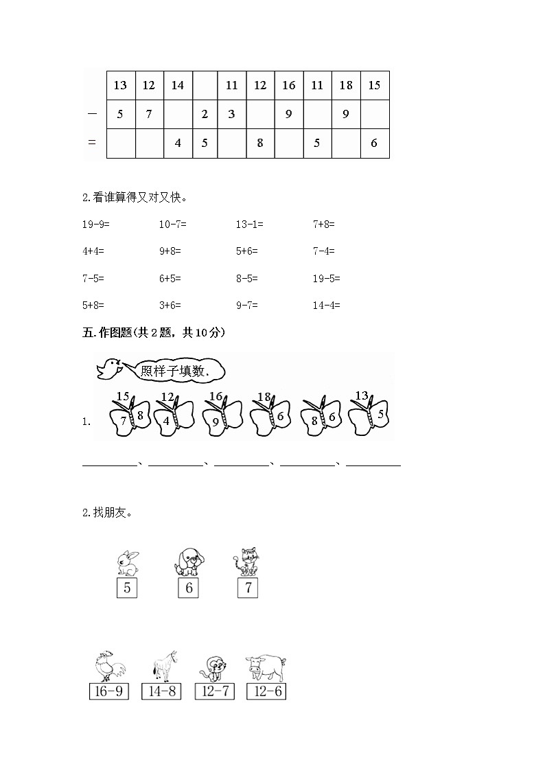 北京版一年级上册数学第九单元 加法和减法（二） 测试卷及答案【网校专用】第3页
