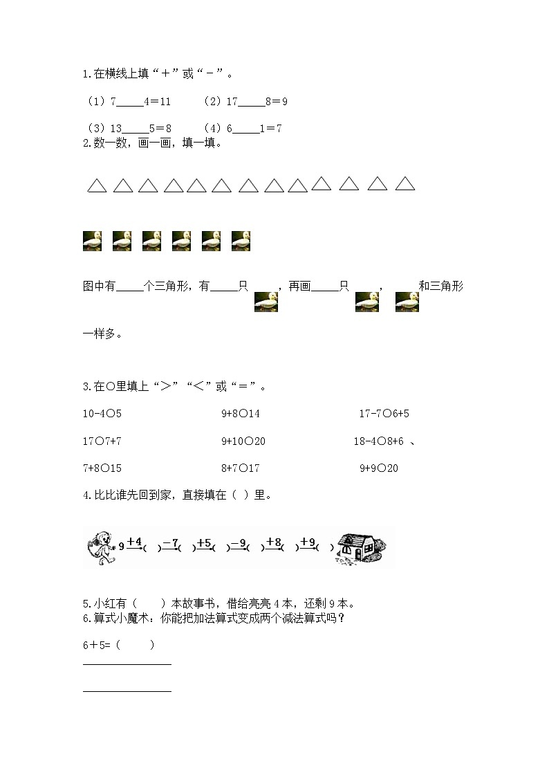 北京版一年级上册数学第九单元 加法和减法（二） 测试卷及答案【名校卷】第2页