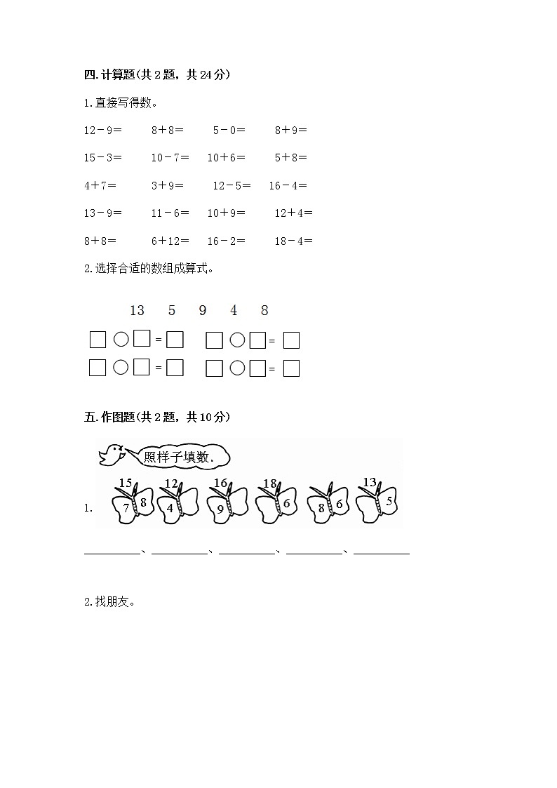 北京版一年级上册数学第九单元 加法和减法（二） 测试卷及答案【名校卷】第3页