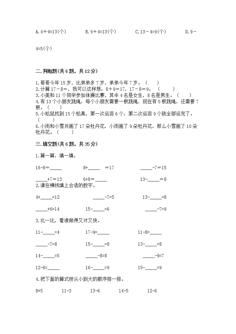 北京版一年级上册数学第九单元 加法和减法（二） 测试卷及答案【全优】02