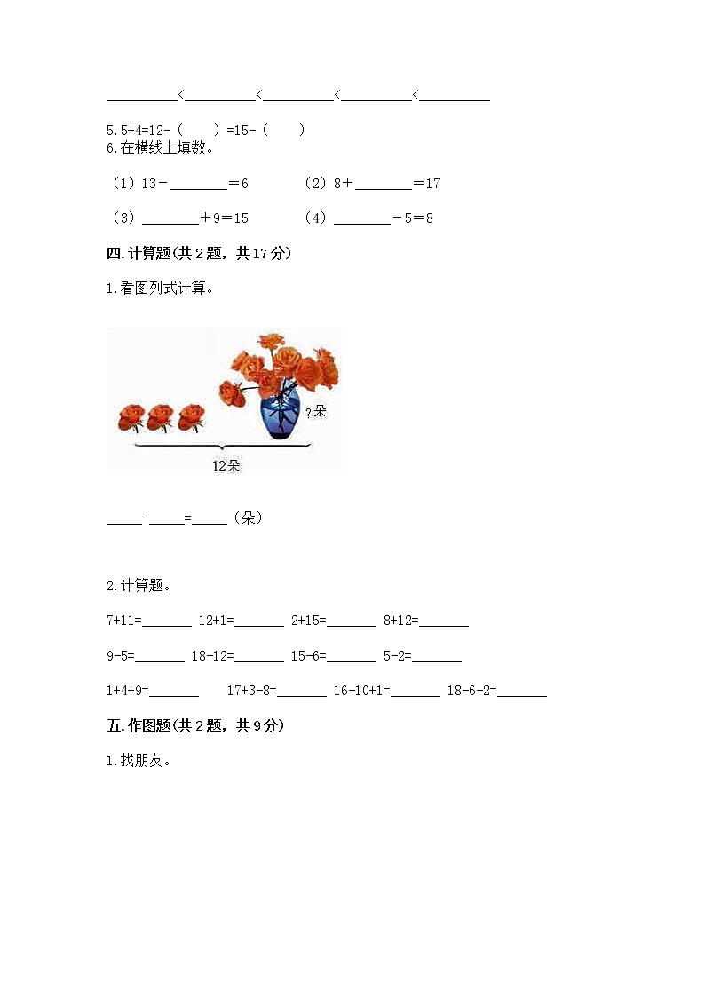 北京版一年级上册数学第九单元 加法和减法（二） 测试卷及答案【全优】03