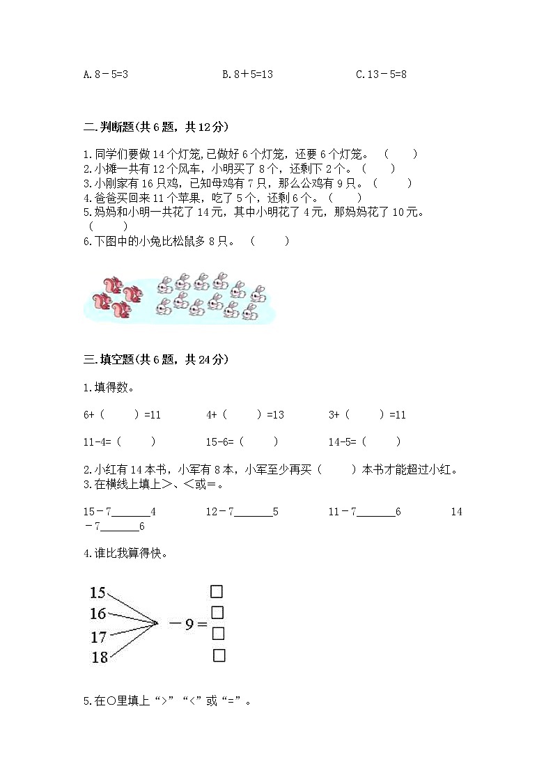 北京版一年级上册数学第九单元 加法和减法（二） 测试卷及完整答案【名校卷】第2页