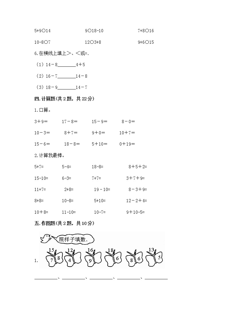 北京版一年级上册数学第九单元 加法和减法（二） 测试卷及完整答案【名校卷】第3页