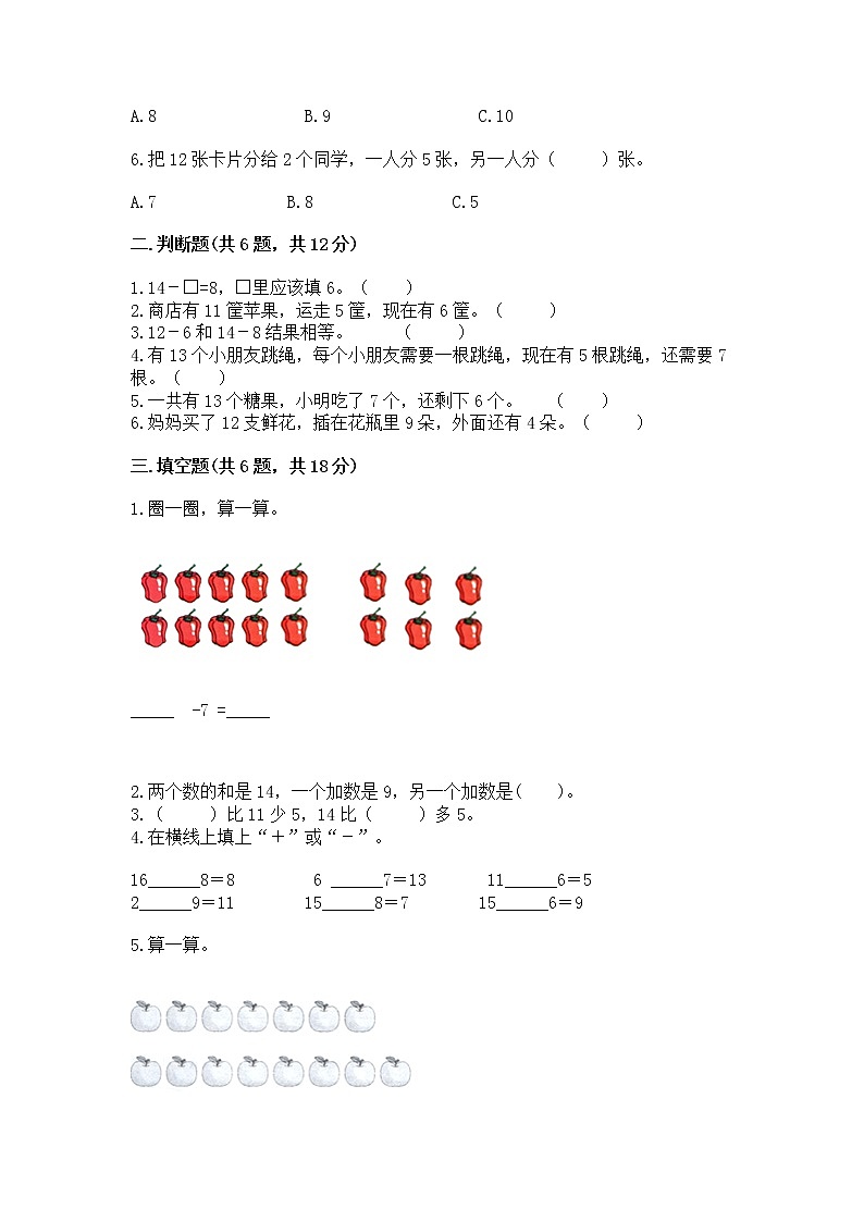 北京版一年级上册数学第九单元 加法和减法（二） 测试卷及答案下载02