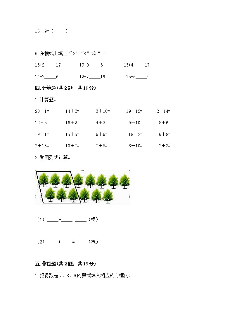 北京版一年级上册数学第九单元 加法和减法（二） 测试卷及答案下载03