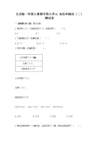 小学数学北京版一年级上册九 加法和减法（二）精品课时作业